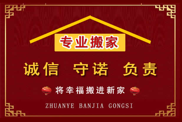 诸城搬家电话