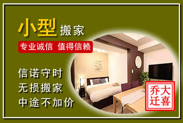 诸城小型搬家