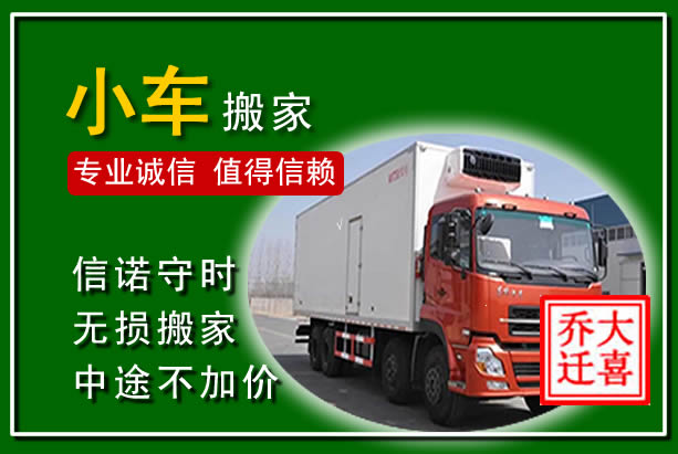 诸城物品搬运