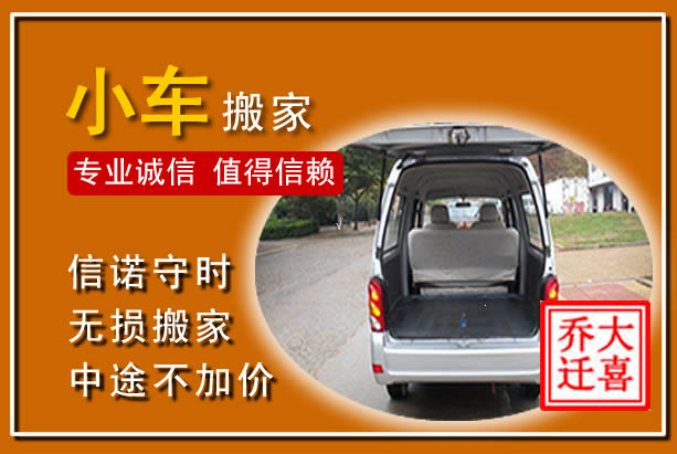 诸城个人搬家