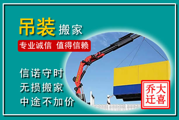 诸城吊装大件搬家