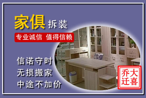 诸城家俱拆装搬运