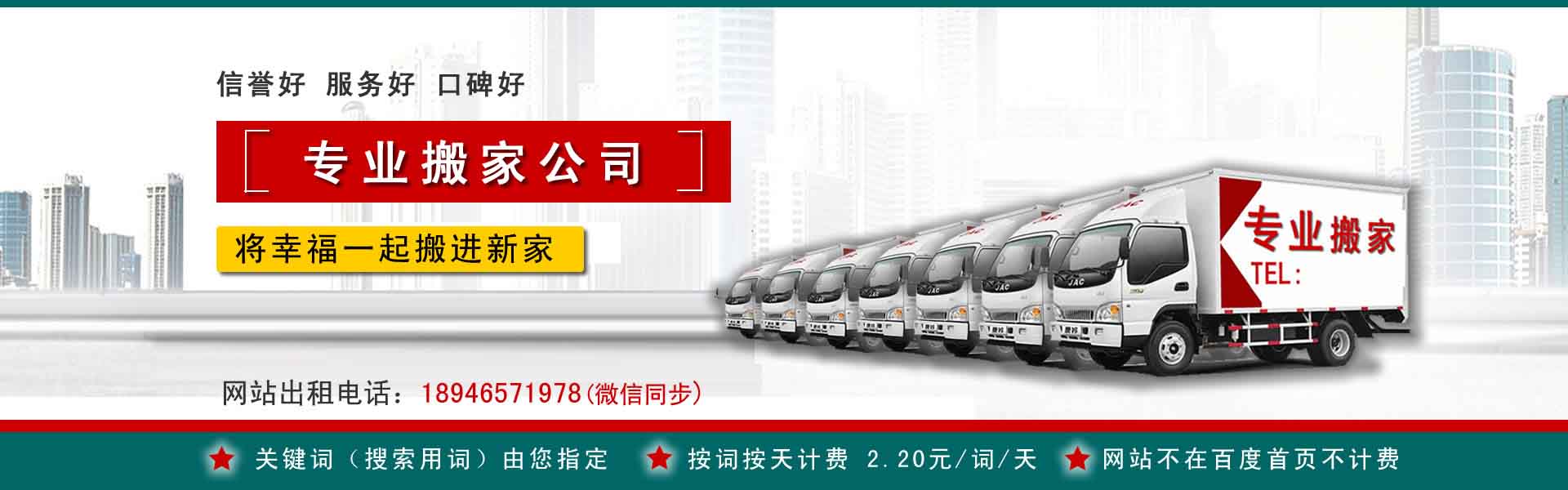 诸城小型搬家
